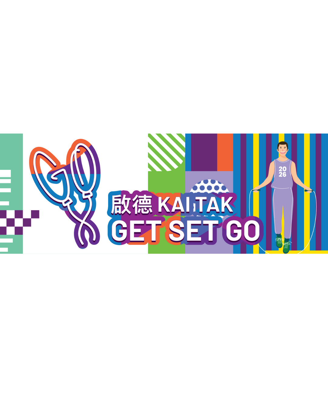 「啟德Get Set Go 2026」志願服務