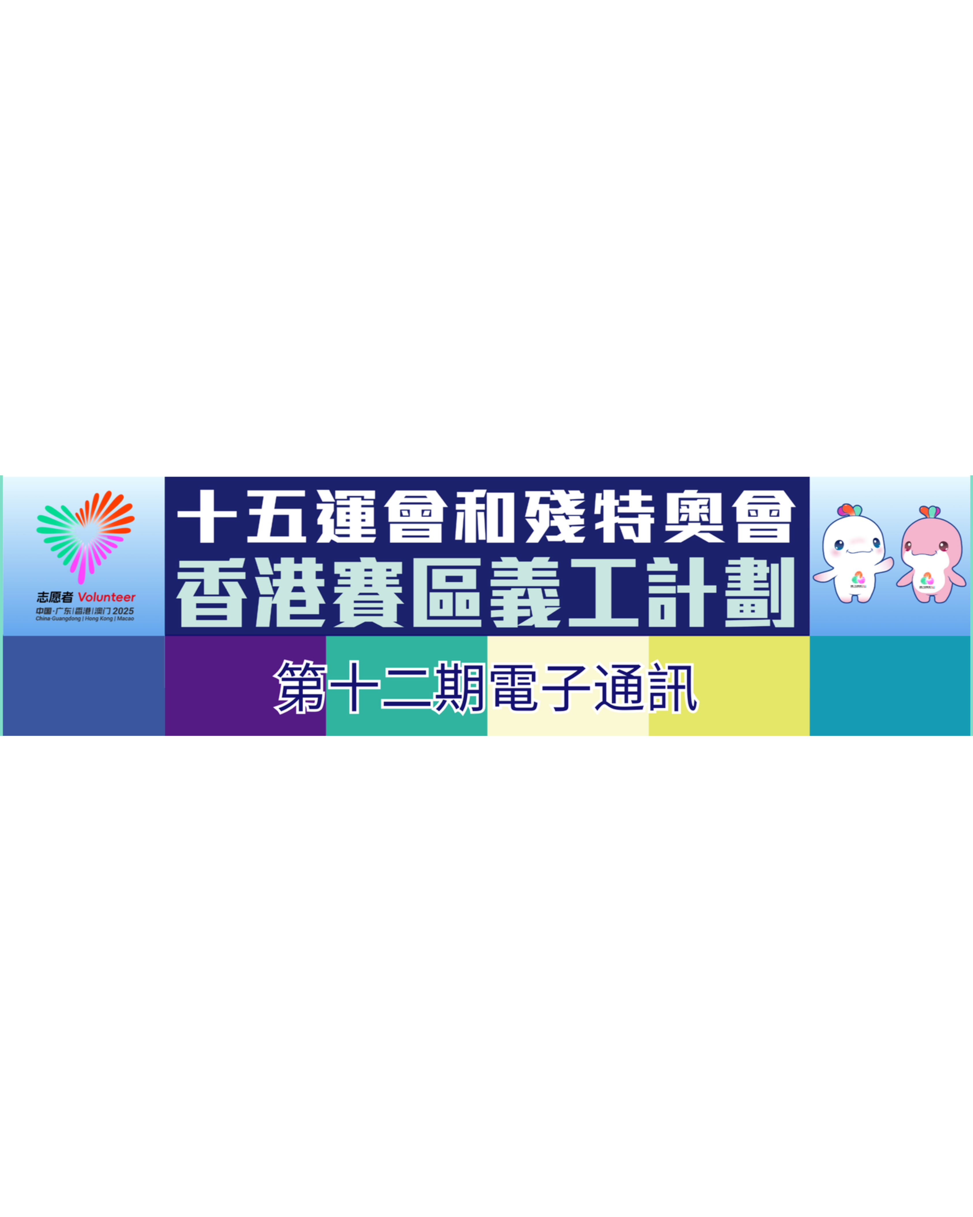 第十二期電子通訊