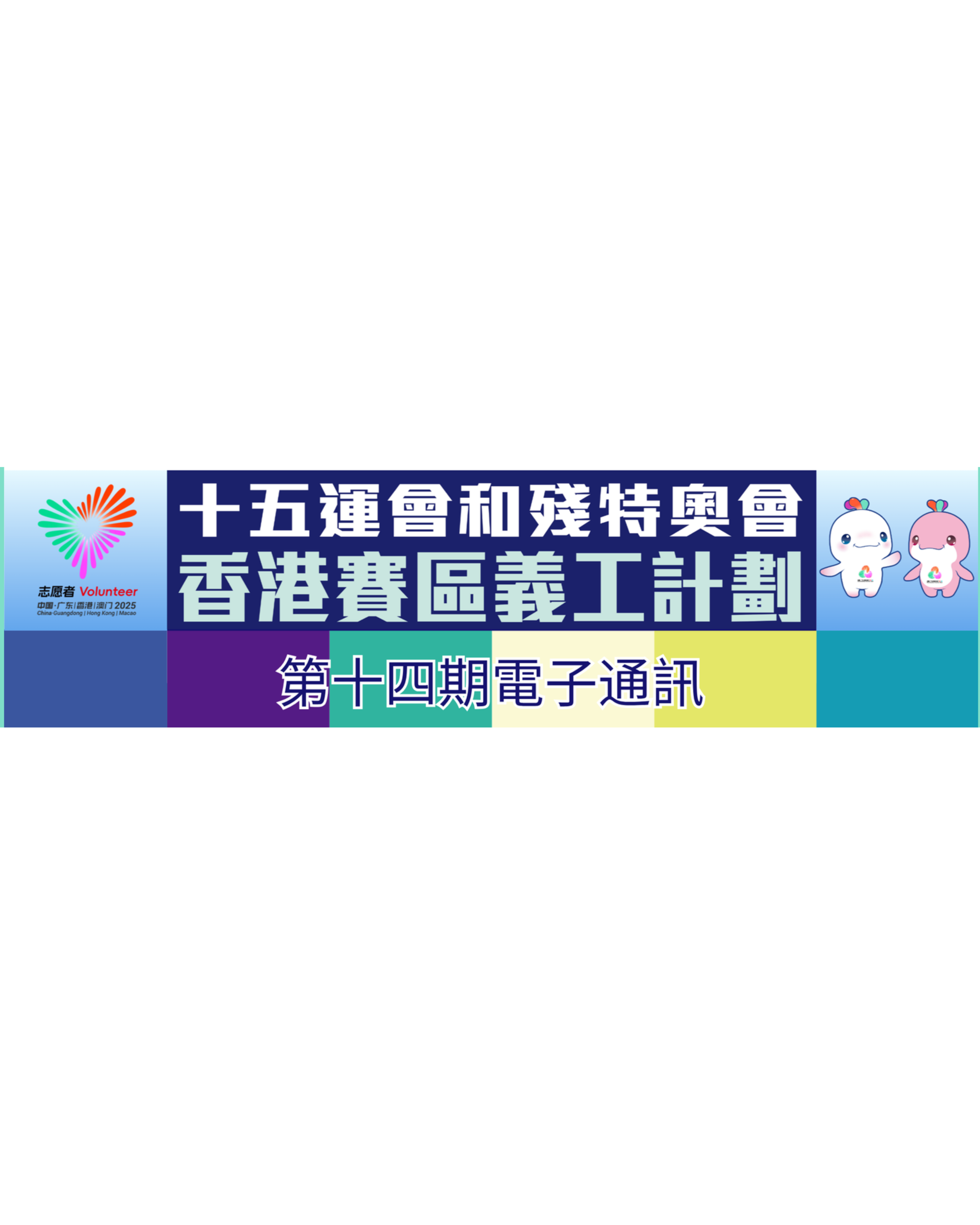 第十四期電子通訊