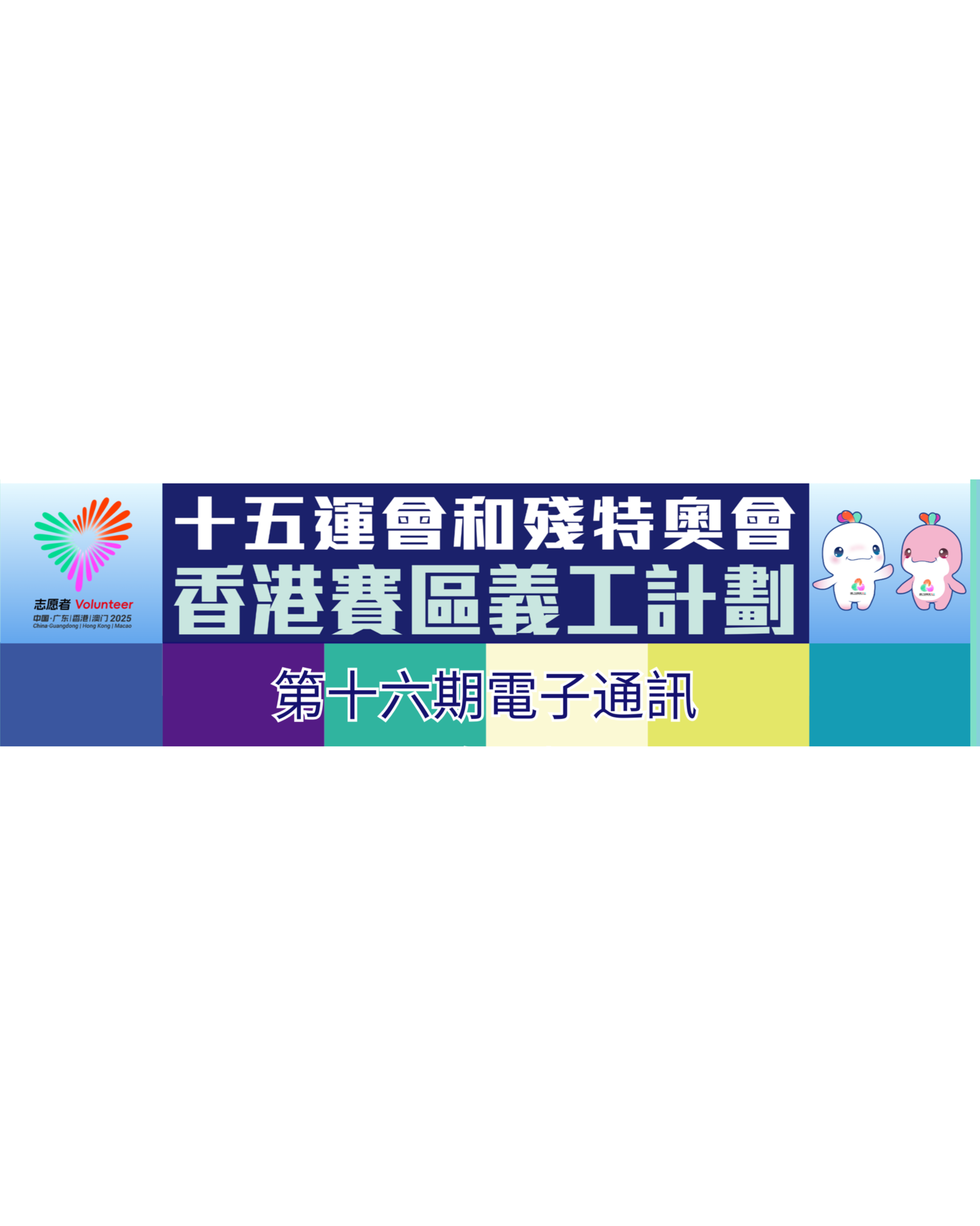 第十六期電子通訊