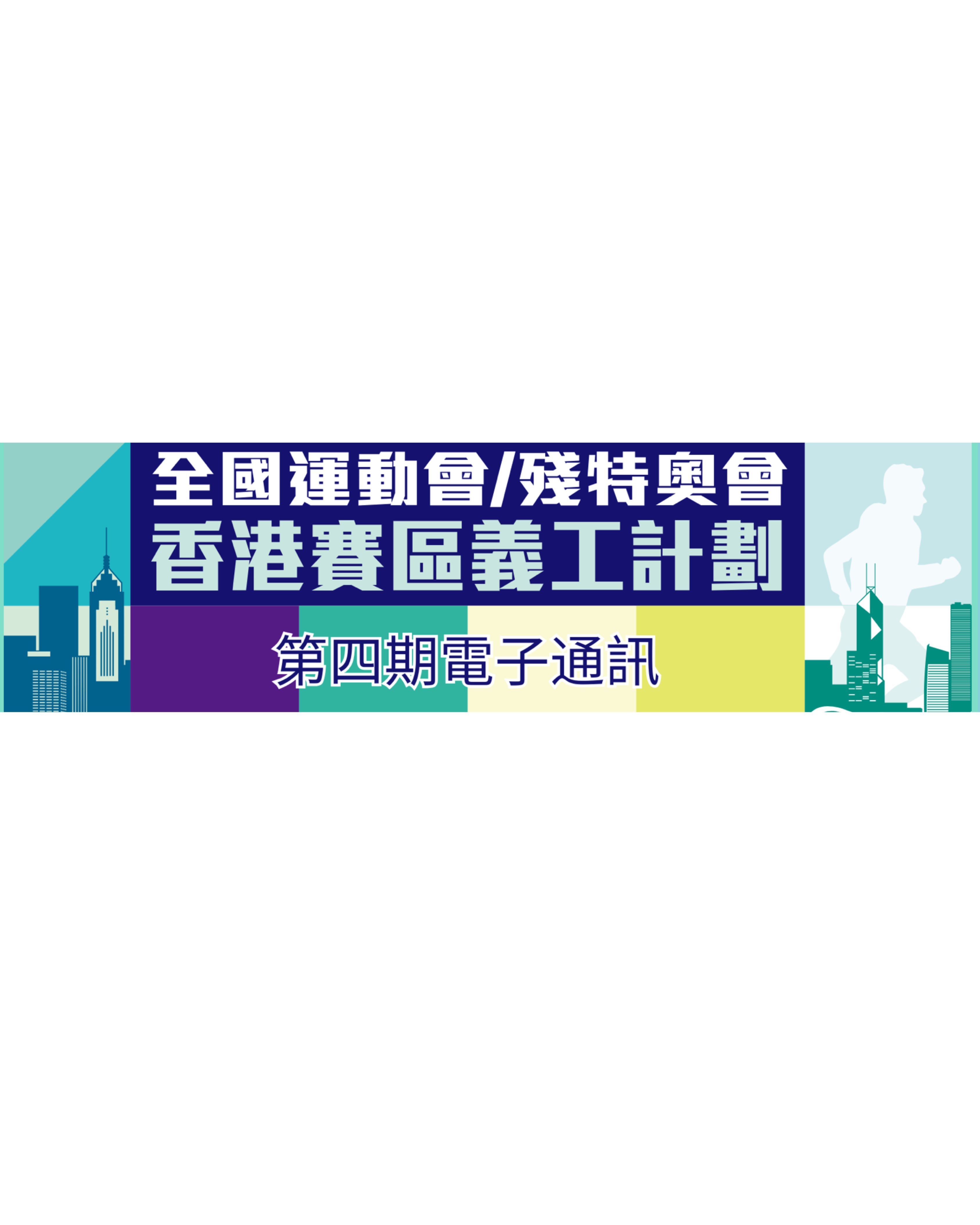 第四期電子通訊
