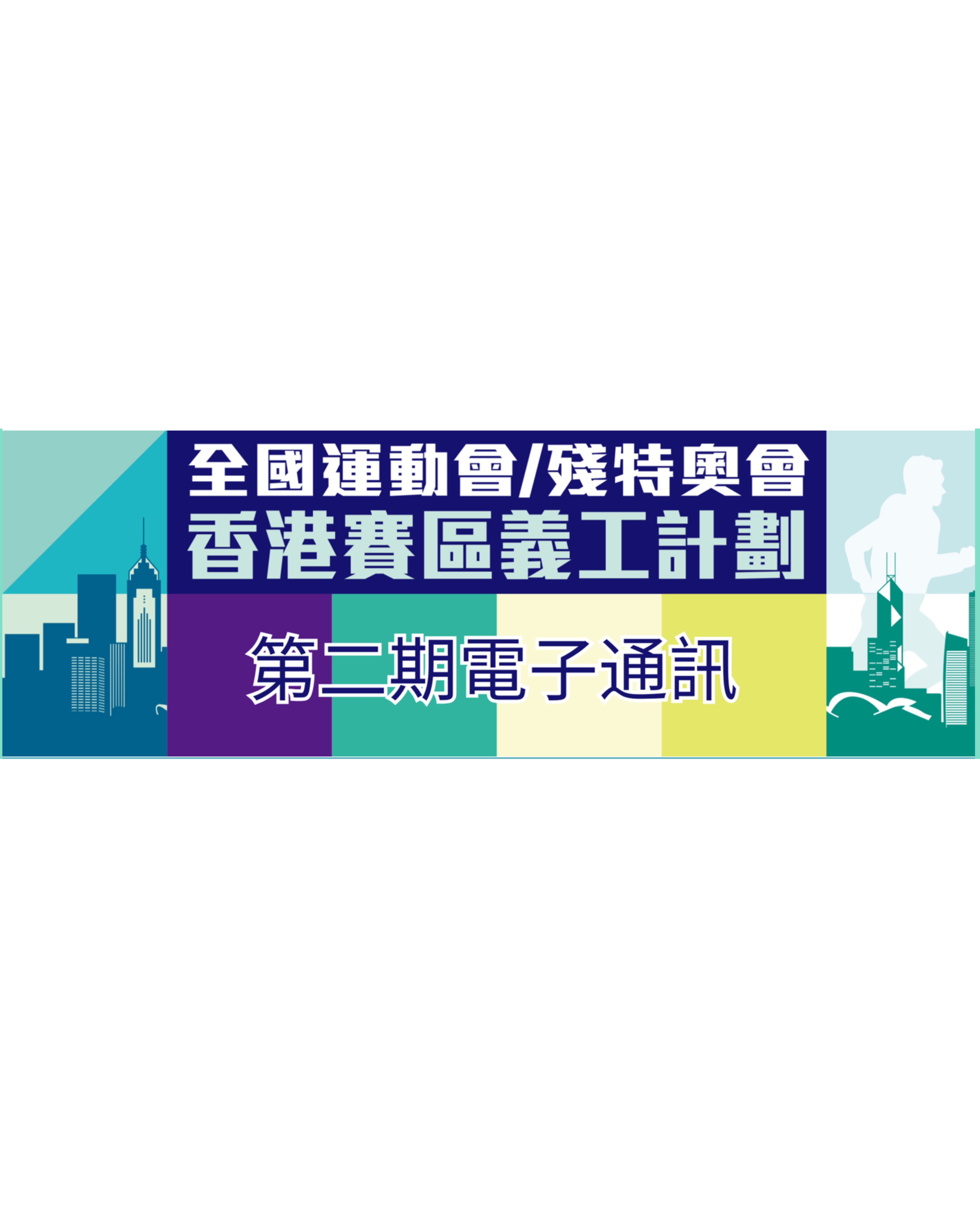 第二期電子通訊
